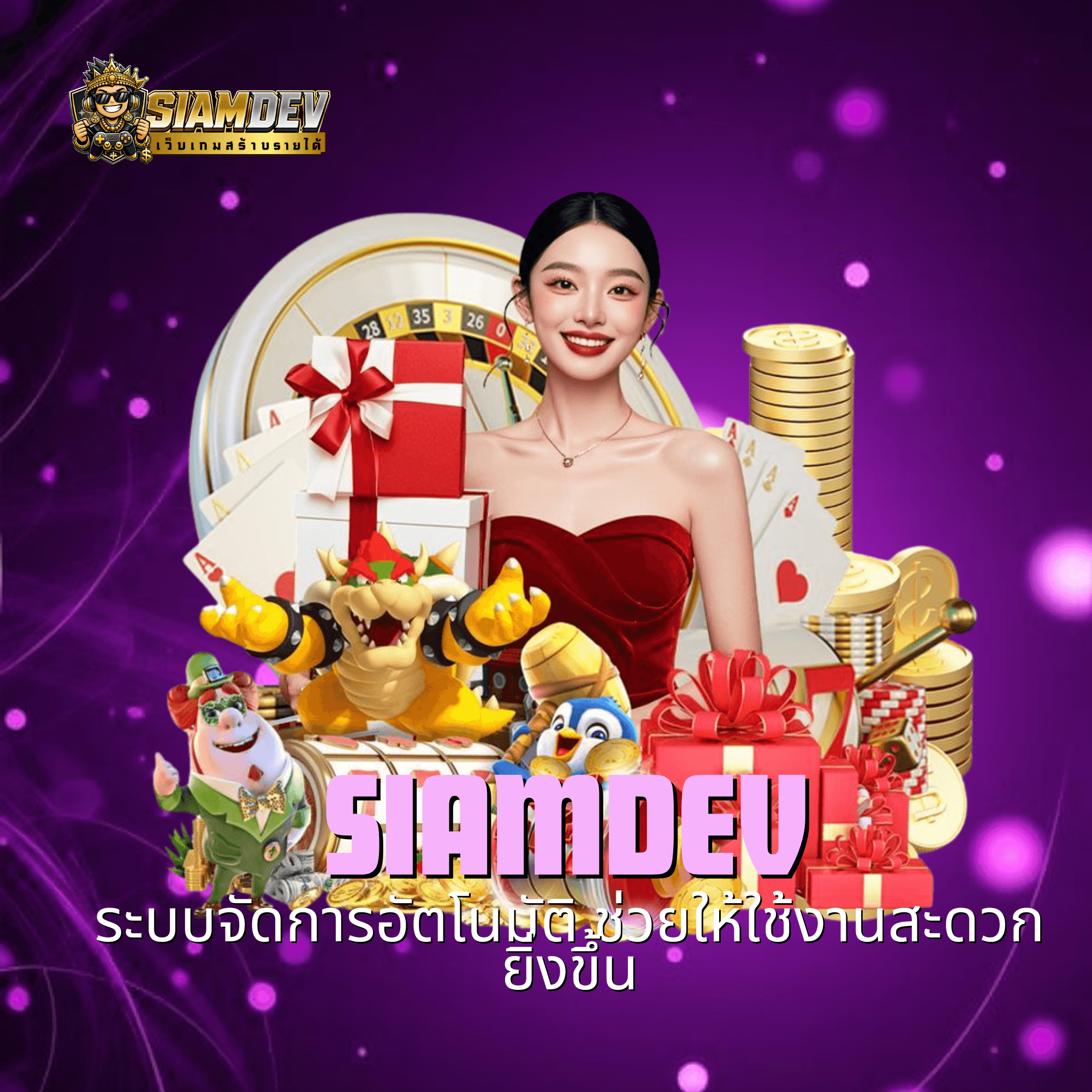siamdev