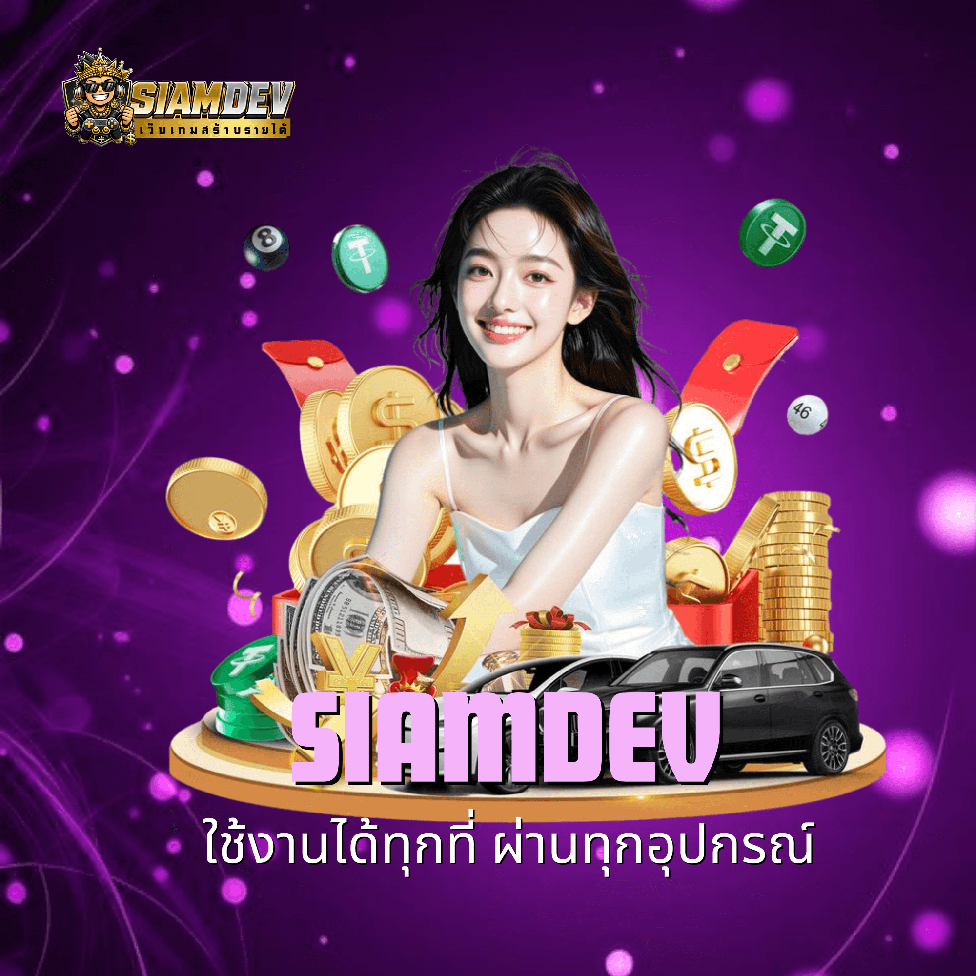 siamdev